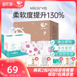 144片尿不湿高颜值婴儿超薄透气4包装 小萌希奥软萌纸尿裤 M码