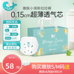 小萌希奥嫩肤拉拉裤 xl婴儿超薄透气xxxl尿不湿l男女宝宝专用xxl码