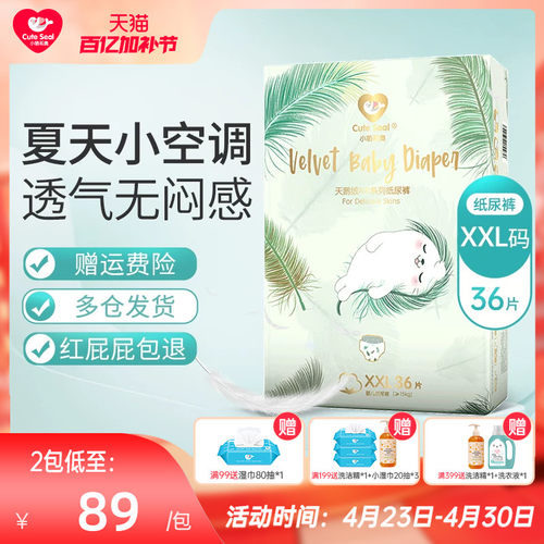 纸尿裤天鹅绒airXXL码36片