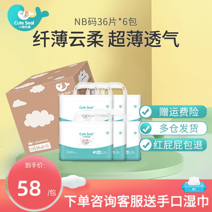 小萌希奥婴儿纸尿裤 NB216片新生儿初生儿备产尿不湿超薄透气6包装