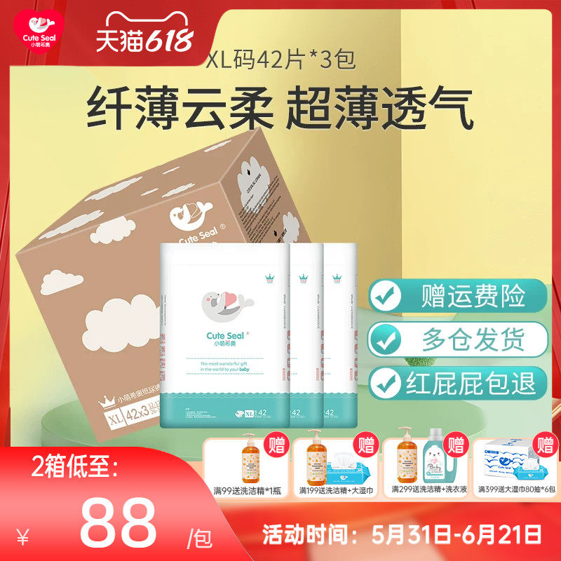 小萌希奥纤薄云柔升级版婴儿纸尿裤XL码126片箱装超薄透气尿不湿