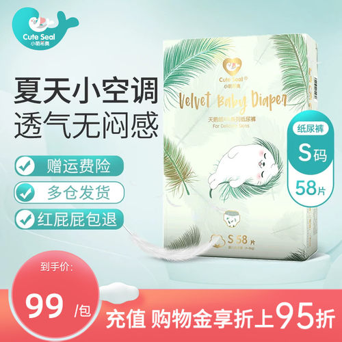 婴儿尿不湿58片小码超薄透气