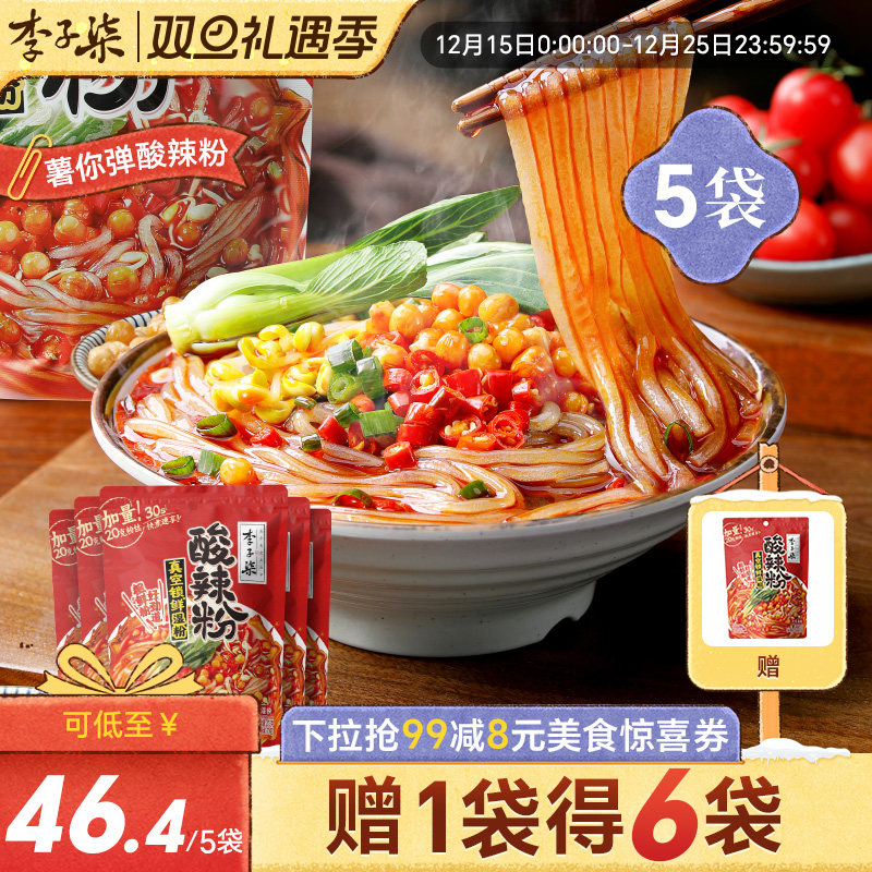 李子柒薯你弹酸辣粉5袋装红薯粉四川粉丝米线方便速食272g*5袋