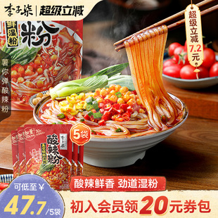 李子柒薯你弹酸辣粉5袋装 5袋 红薯粉四川粉丝米线方便速食272g