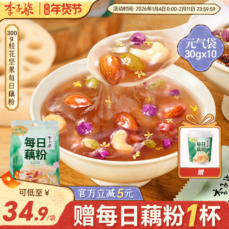 李子柒每日藕粉桂花坚果味元气袋300g懒人冲饮营养早餐独立包装,咖啡/麦片/冲饮,藕粉,淘宝优惠券,粉丝福利购,淘宝优惠卷