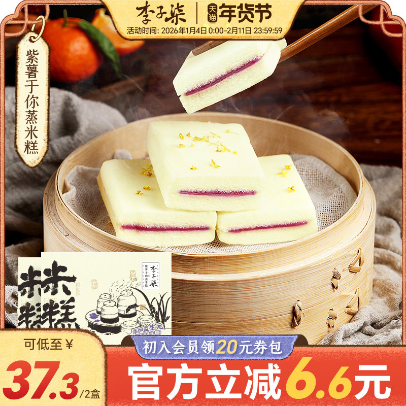 李子柒紫薯蒸米糕发糕零食糕点早餐面包夹心小吃点心小吃300g2盒