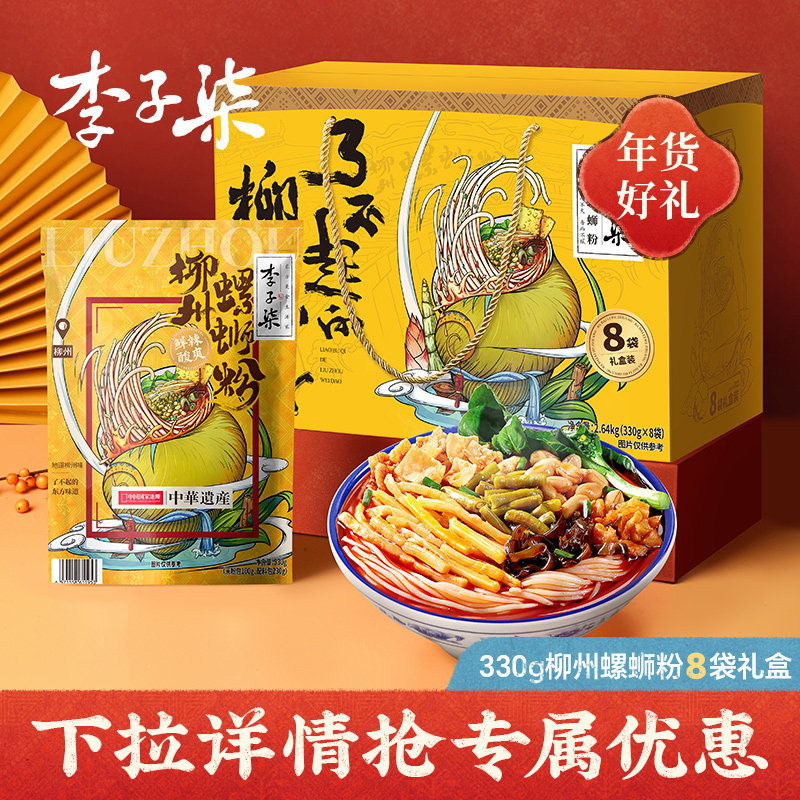 李子柒柳州螺蛳粉8袋年货节礼盒螺丝粉特产粉丝米线螺狮粉速食by,粮油调味/速食/干货/烘焙,螺蛳粉,淘宝优惠券,粉丝福利购,淘宝优惠卷