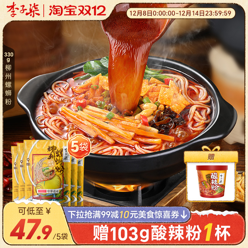 李子柒螺蛳粉广西柳州