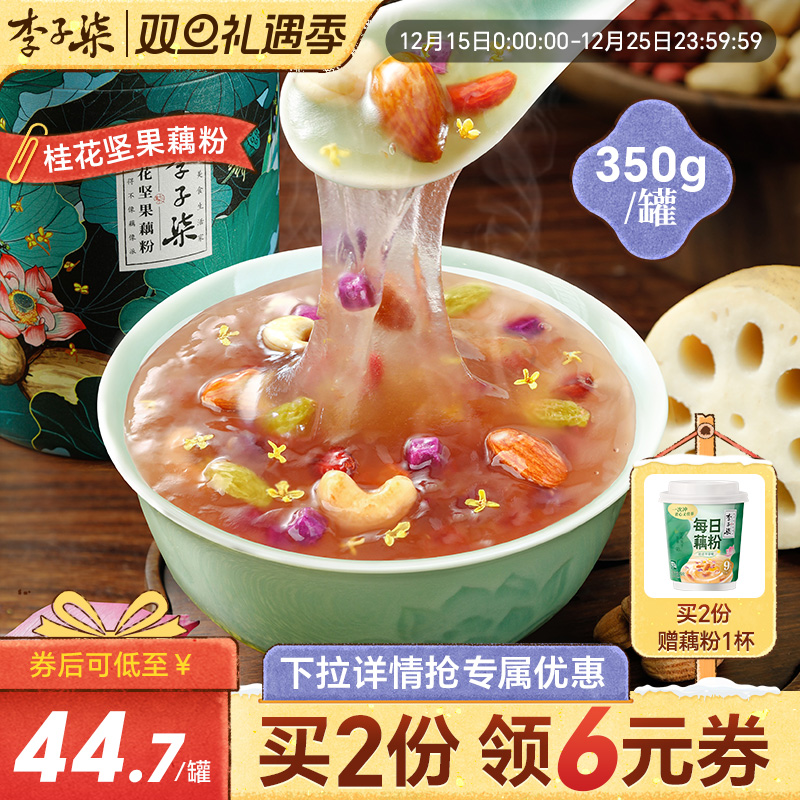 李子柒桂花坚果藕粉莲藕羹莲藕粉营养早餐冲泡代餐食品350g罐装