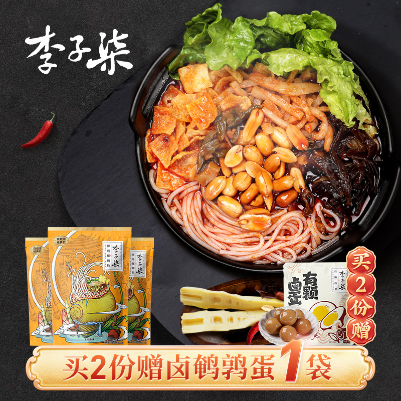 李子柒螺蛳粉柳州螺狮粉速食广西螺丝粉特产粉丝米线方便面3袋装