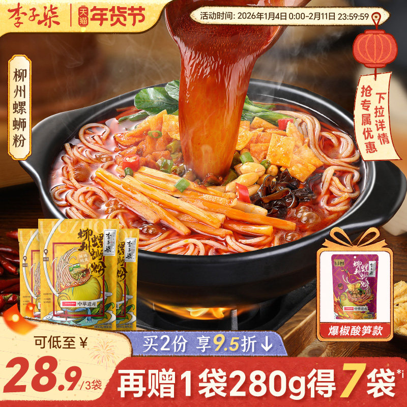 李子柒螺蛳粉柳州螺狮粉速食广西螺丝粉特产米粉米线夜宵粉丝3袋,粮油调味/速食/干货/烘焙,螺蛳粉,淘宝优惠券,粉丝福利购,淘宝优惠卷