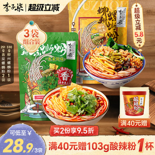 李子柒香菜螺蛳粉2袋251g柳州螺狮粉1袋330g组合速食广西螺丝粉