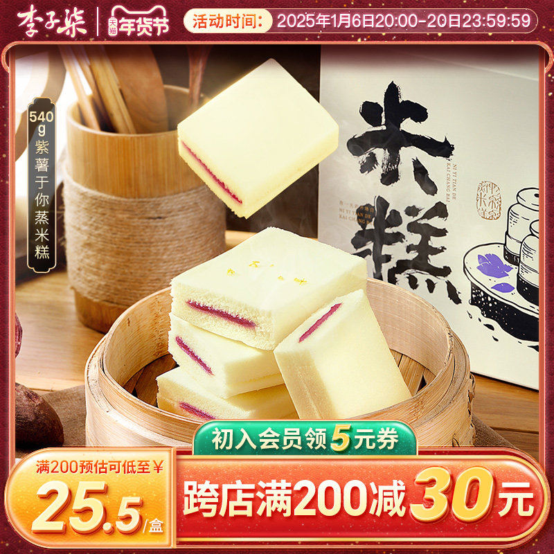 新日期李子柒紫薯蒸米糕发糕零食糕点早餐面包夹心小吃点心小吃54