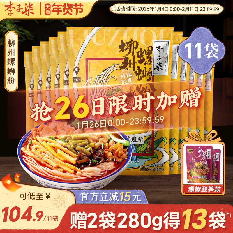 李子柒螺蛳粉11袋330g柳州螺狮粉广西特产年货螺丝粉夜宵速食米粉,粮油调味/速食/干货/烘焙,螺蛳粉,淘宝优惠券,粉丝福利购,淘宝优惠卷