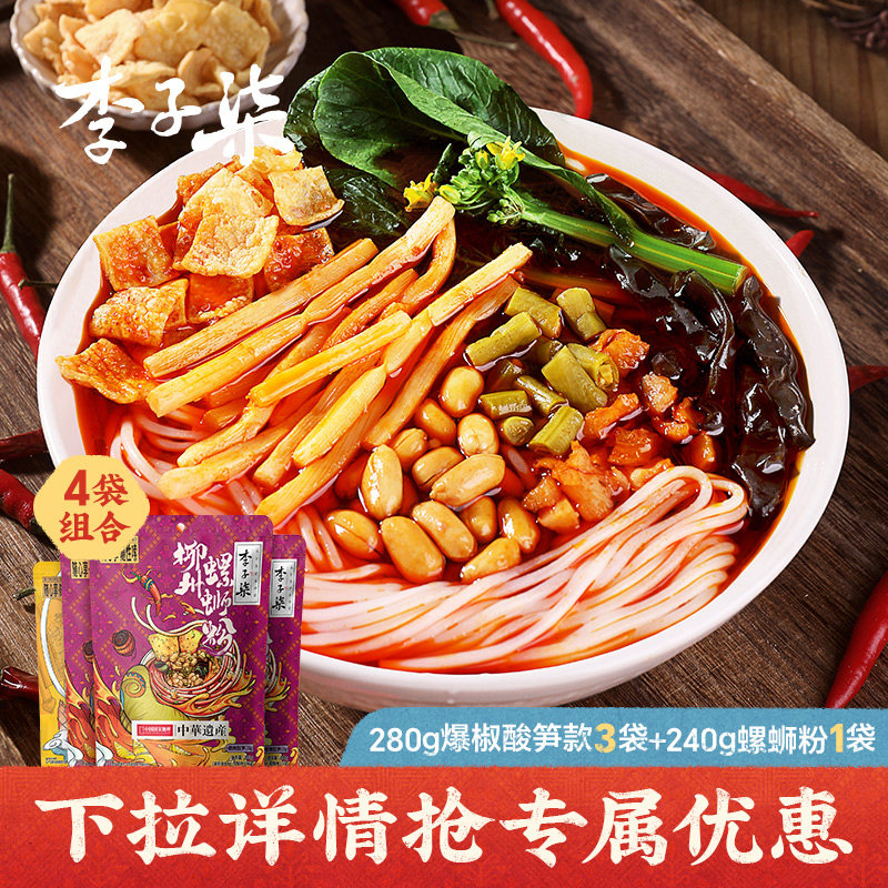 李子柒螺蛳粉爆椒酸笋280g3袋柳州螺丝粉240g1袋组合广西螺狮粉