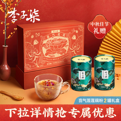 李子柒桂花坚果藕粉早餐