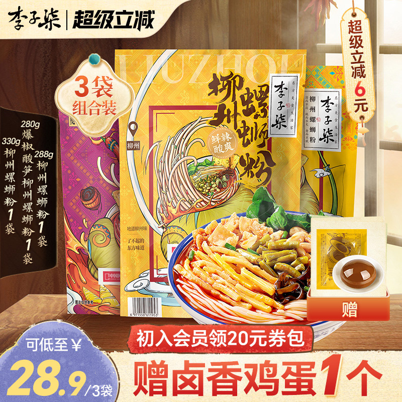 李子柒广西柳州螺蛳粉速食组合