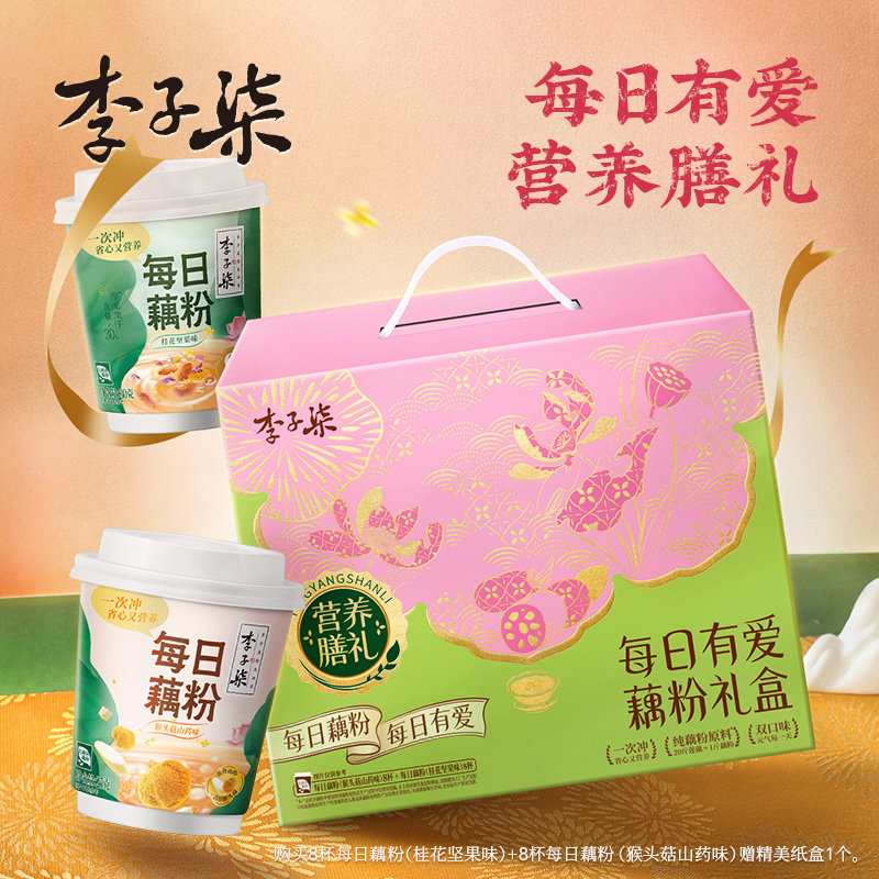 李子柒每日藕粉8杯30g桂花坚果味8杯25g猴头菇山药味送礼营养膳礼