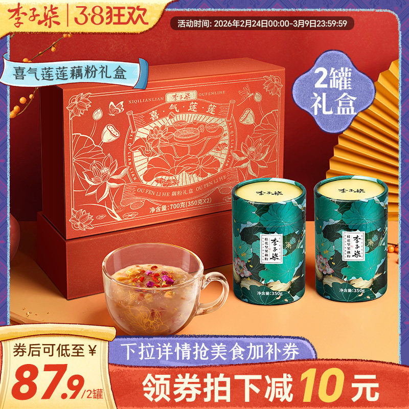 李子柒桂花坚果藕粉2罐莲藕粉坚果羹冲泡早餐代餐冲饮送礼礼盒