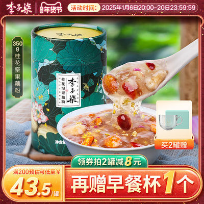 李子柒桂花坚果藕粉莲藕羹莲藕粉营养早餐代餐懒人冲饮350g*1罐
