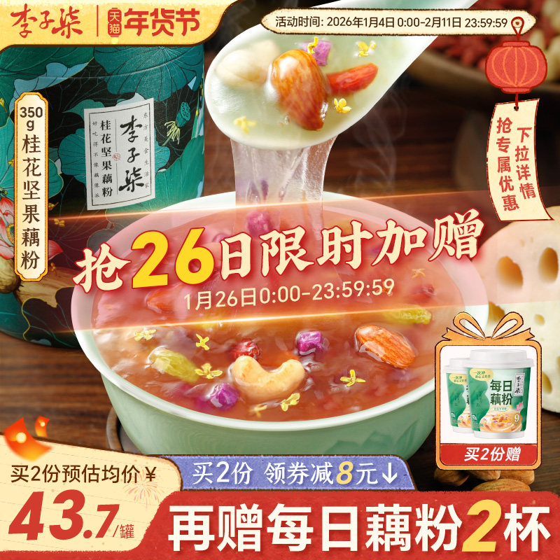 李子柒桂花坚果藕粉莲藕羹莲藕粉营养早餐冲泡代餐食品350g罐装