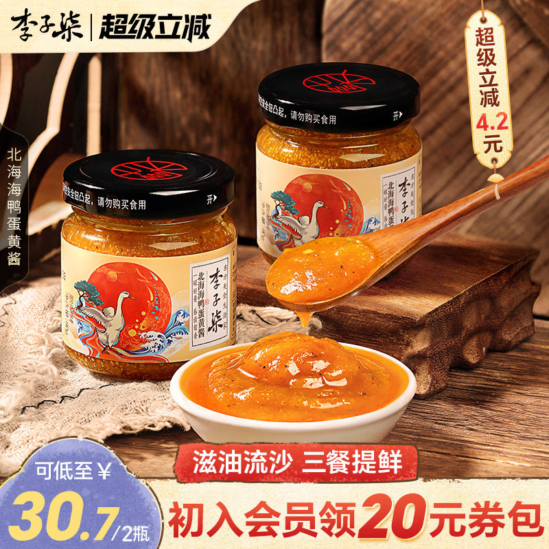 李子柒北海海鸭蛋黄酱流沙咸蛋黄酱拌饭酱拌面沙拉吐司酱80g*2瓶