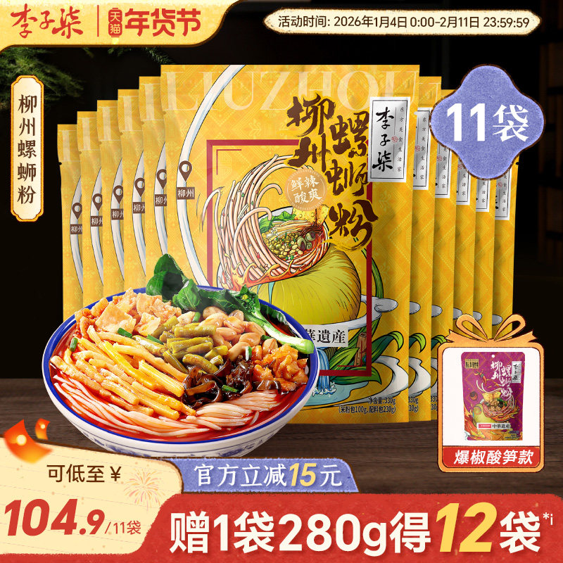 李子柒螺蛳粉11袋330g柳州螺狮粉广西特产年货螺丝粉夜宵速食米粉,粮油调味/速食/干货/烘焙,螺蛳粉,淘宝优惠券,粉丝福利购,淘宝优惠卷