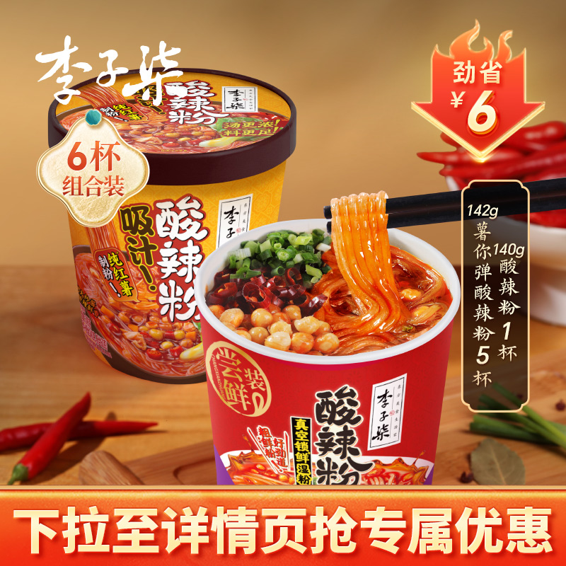 李子柒薯你弹酸辣粉四川成都