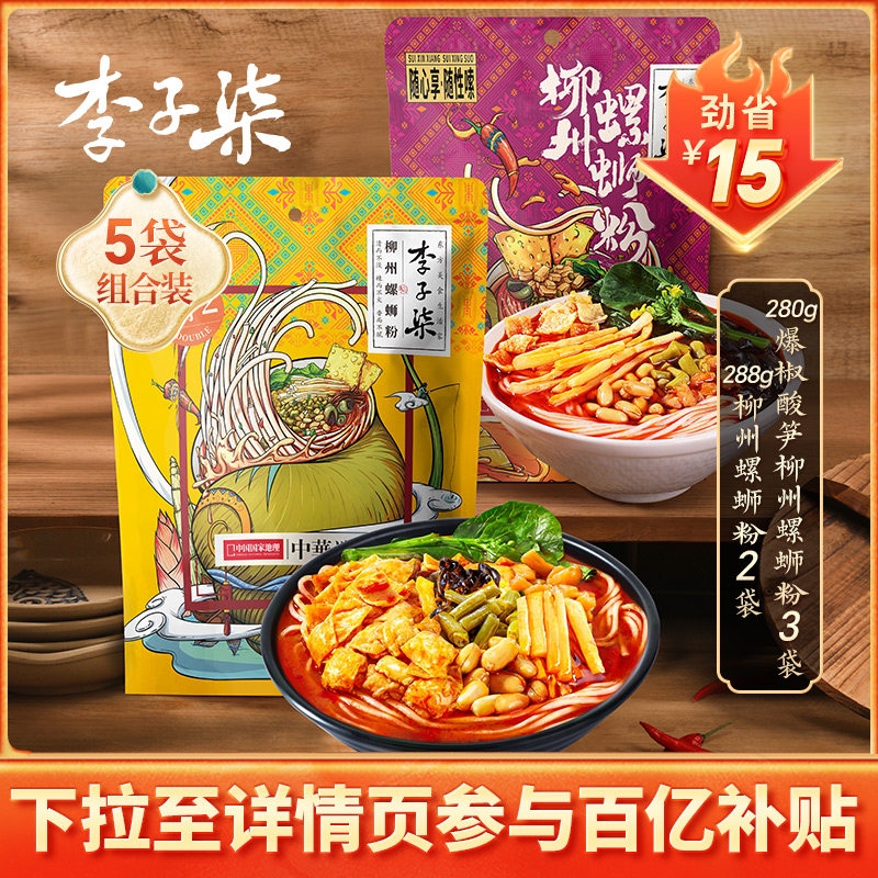 李子柒螺蛳粉2袋288g3袋爆椒280g柳州螺狮粉组合广西特产米粉by