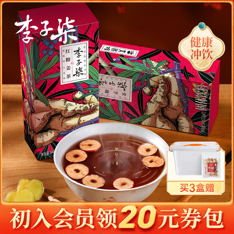 李子柒红糖姜茶手工姜枣茶红糖水生姜汁送女友冲饮单独小包装2盒