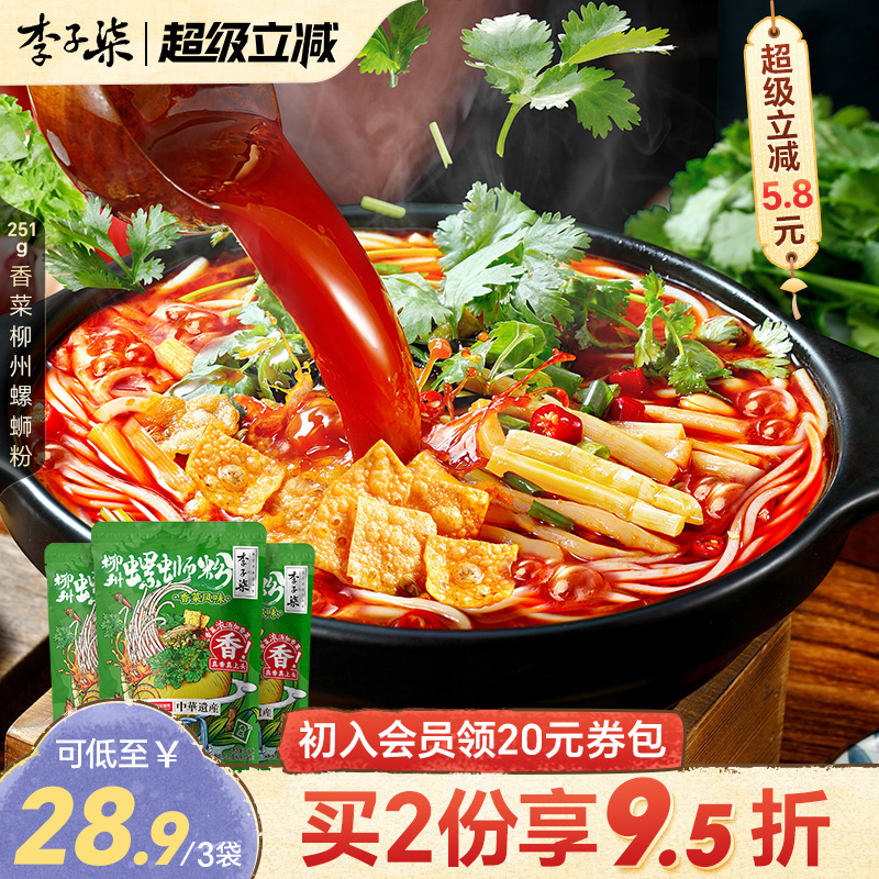 李子柒香菜螺蛳粉柳州速食米线