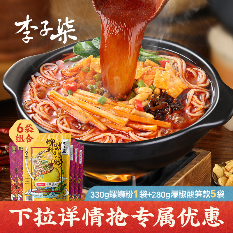 李子柒柳州螺蛳粉330g1袋加辣爆臭螺蛳粉280g5袋组合螺狮粉速食