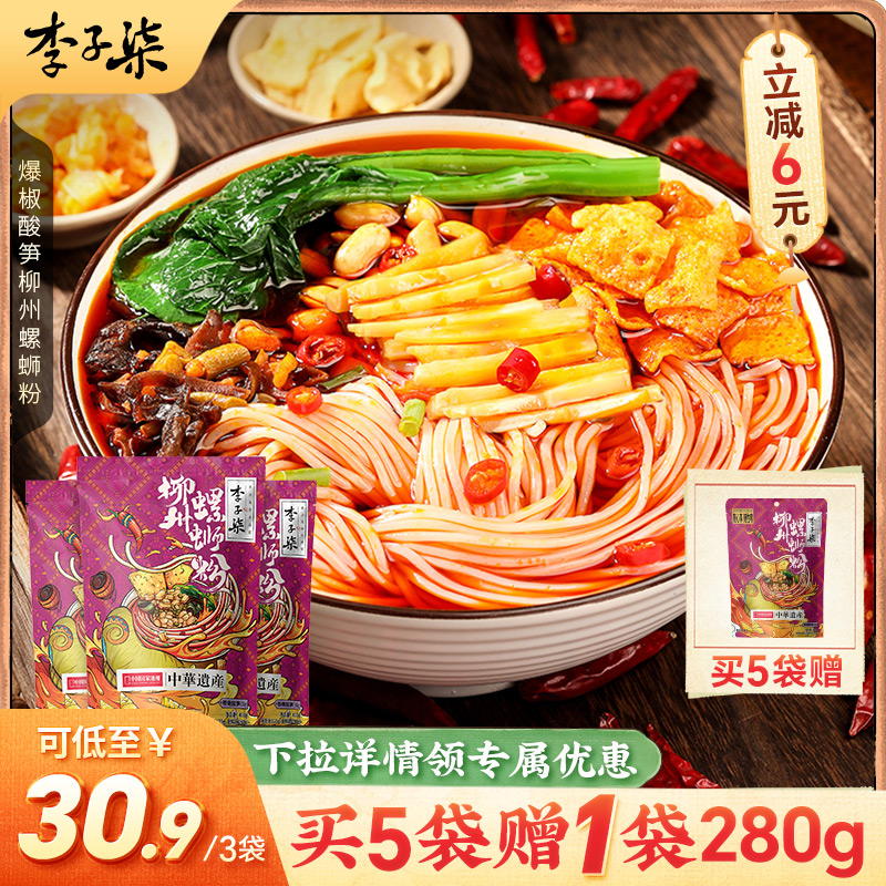 速食柳州螺蛳粉李子柒广西特产