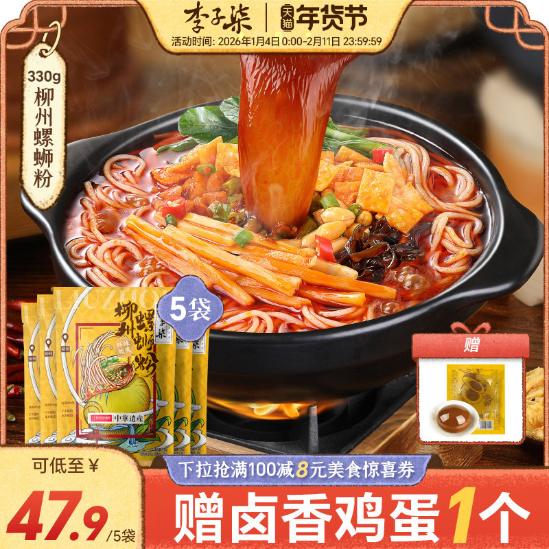 李子柒螺蛳粉广西柳州螺狮粉5袋330g螺丝粉方便米线米粉速食小吃,粮油调味/速食/干货/烘焙,螺蛳粉,淘宝优惠券,粉丝福利购,淘宝优惠卷
