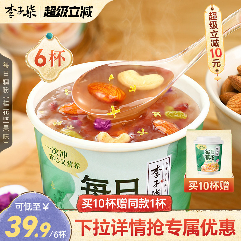 李子柒每日藕粉30g6杯桂花坚果味藕粉羹杯装营养早餐代餐懒人冲饮