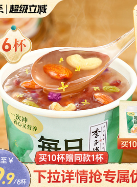 李子柒每日藕粉30g6杯桂花坚果味藕粉羹杯装营养早餐代餐懒人冲饮