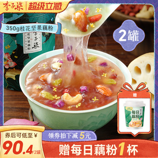 李子柒桂花坚果藕粉2罐350g坚果羹莲藕羹营养早餐懒人冲饮代餐