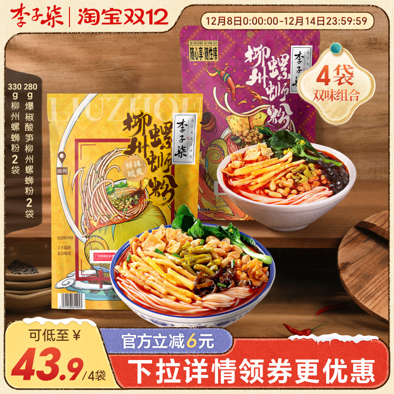 李子柒螺蛳粉柳州速食米线3袋