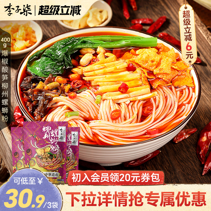 速食柳州螺蛳粉李子柒广西特产