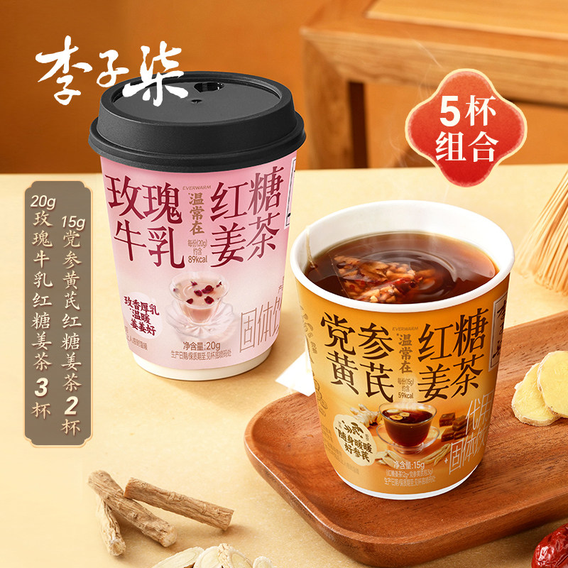 【新品】李子柒红糖姜茶杯装组合玫瑰牛乳20g党参黄芪15g姜汤冲饮