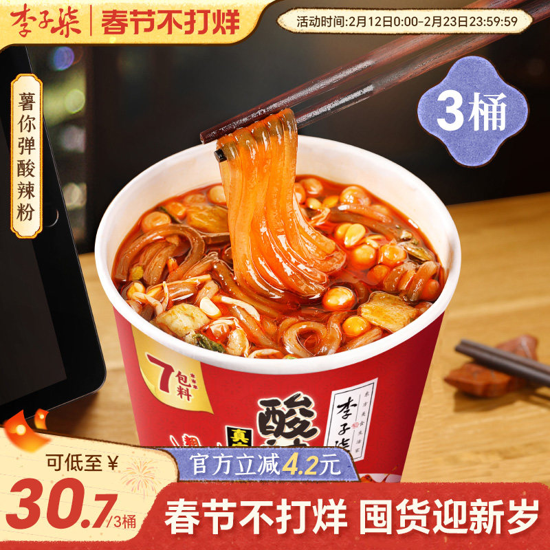 李子柒酸辣粉桶装速食红薯粉懒人免煮冲泡食品四川粉丝米线3桶装