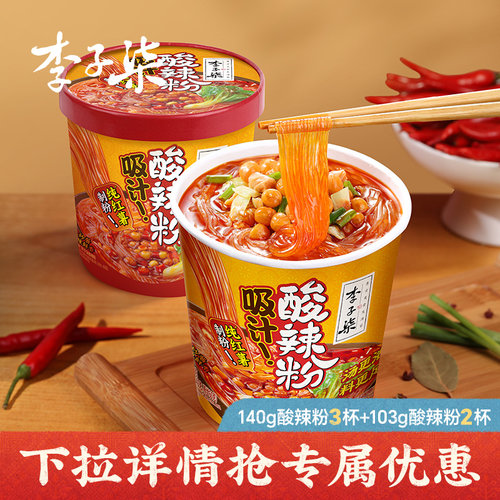 李子柒吸汁酸辣粉Q弹入味