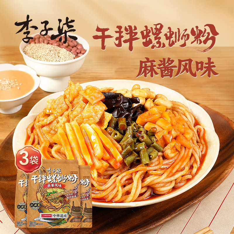 【新品】李子柒干拌螺蛳粉麻酱风味330g*3袋柳州螺狮粉速食夜宵