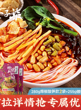 李子柒螺蛳粉柳州螺狮粉2袋爆椒酸笋280g2袋255g广西米粉粉丝速食