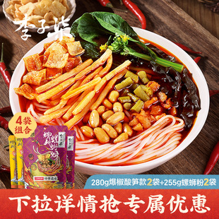 李子柒螺蛳粉柳州螺狮粉2袋爆椒酸笋280g2袋255g广西米粉粉丝速食