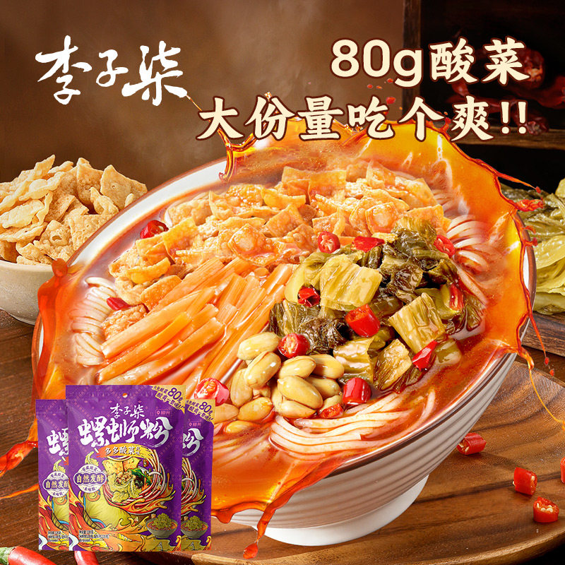 【新品】李子柒螺蛳粉多多酸菜风味335g*3袋柳州螺狮粉广西特产