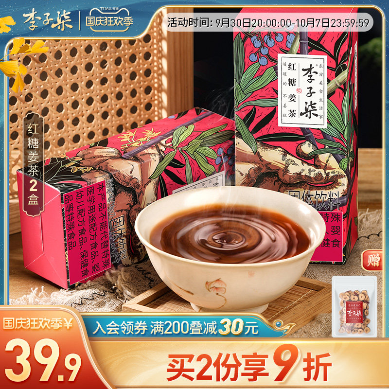 李子柒红糖姜茶手工姜枣茶红糖水生姜汁冲饮送女友独立小包装2盒
