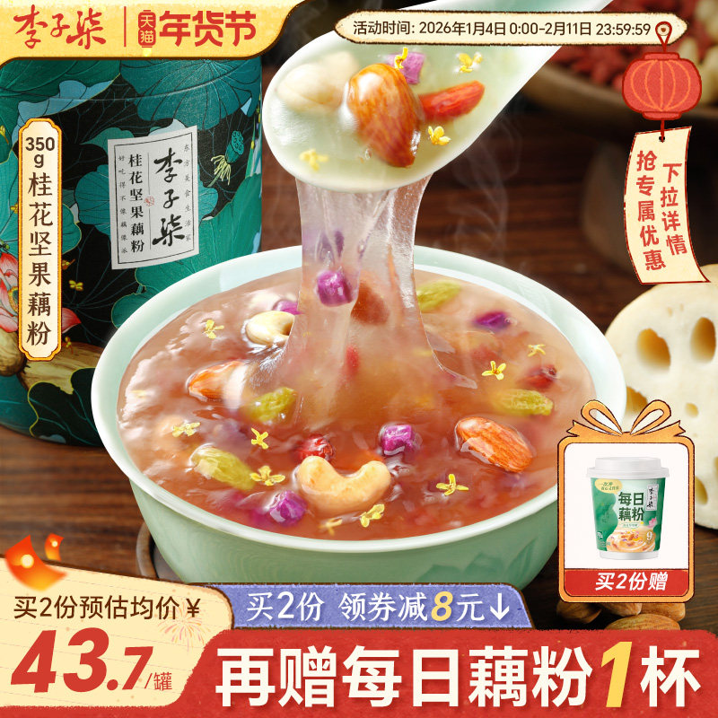 李子柒桂花坚果藕粉莲藕羹莲藕粉营养早餐冲泡代餐食品350g罐装,咖啡/麦片/冲饮,藕粉,淘宝优惠券,粉丝福利购,淘宝优惠卷