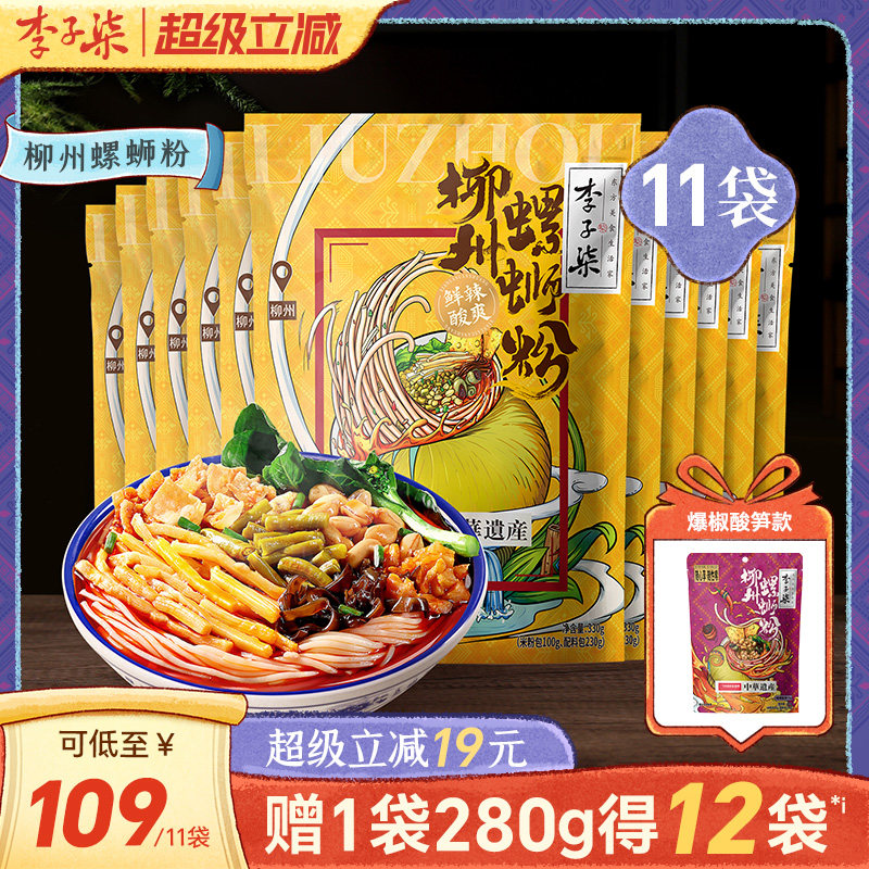 李子柒螺蛳粉11袋330g广西柳州螺丝粉螺狮粉米粉粉丝米线方便美食