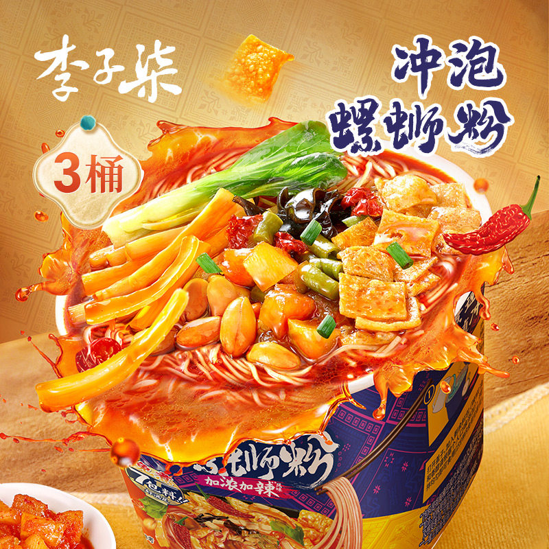 【新品】李子柒冲泡螺蛳粉加浓加辣风味230g*3桶装柳州螺狮粉夜宵